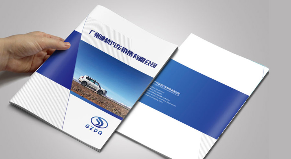廣州迪橋｜汽車銷售畫冊策劃設計