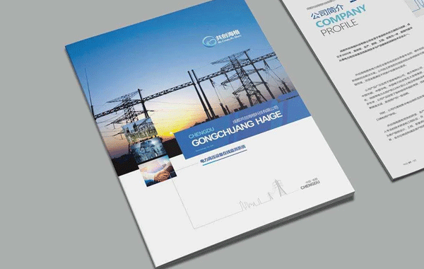 公司宣傳冊設計怎樣做才更出彩？智睿畫冊設計公司來解密！