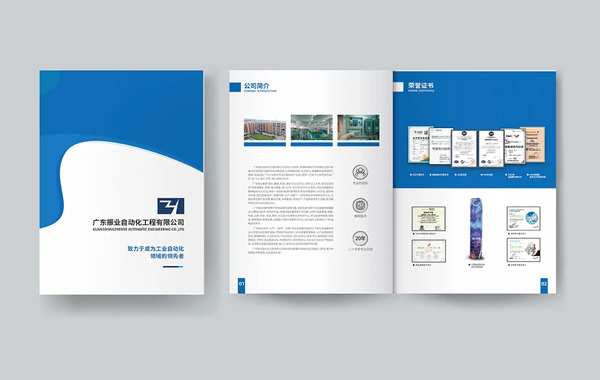 深圳平面設計公司-深圳畫冊設計公司