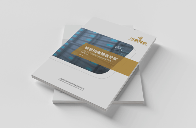 軟件畫冊設計｜解決方案畫冊策劃設計